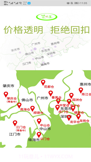 菜大王全新版本截图1 菜大王全新版本截图1