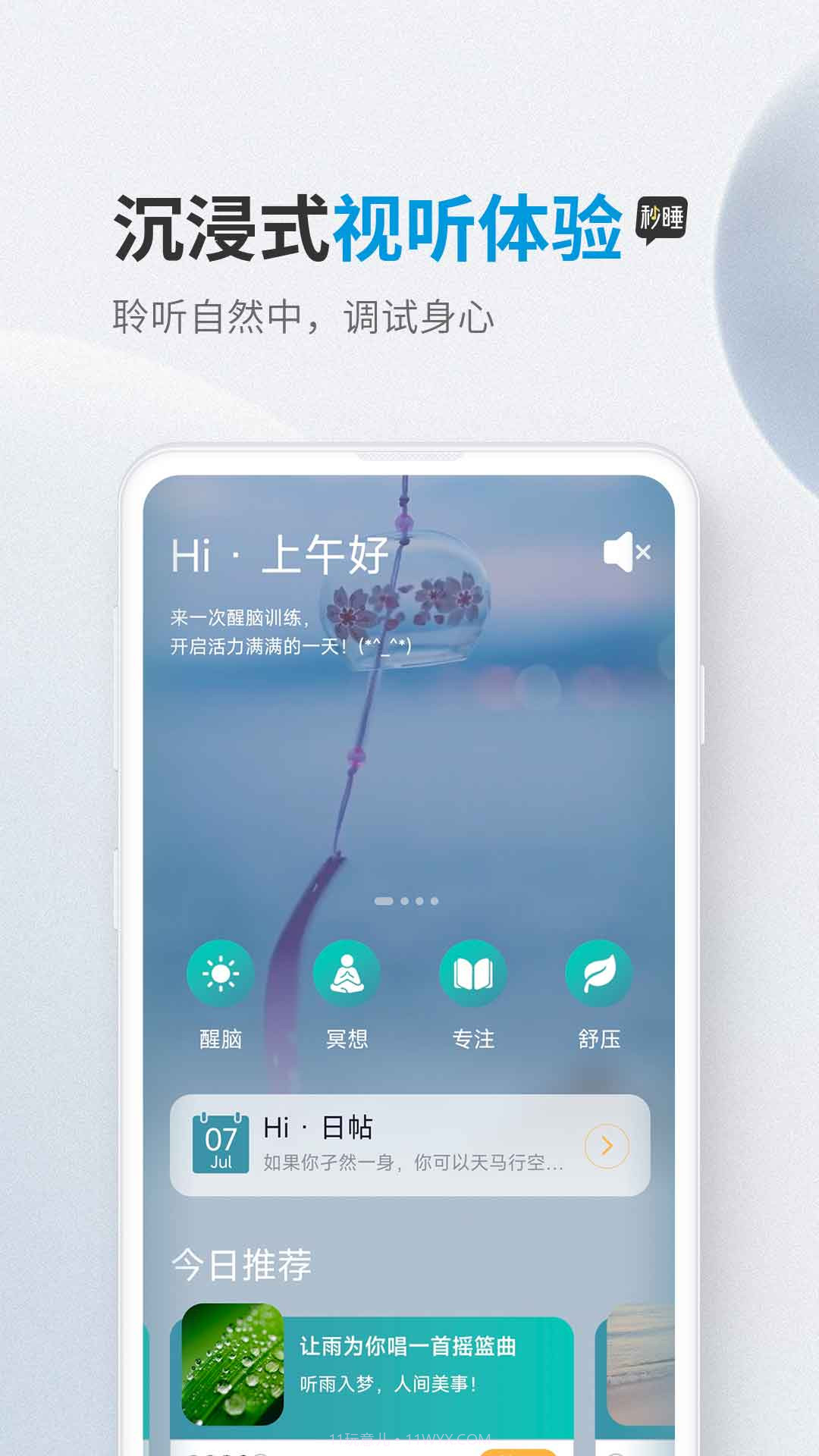 秒睡截图4 秒睡截图4