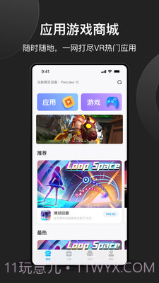 创维VR助手app截图2