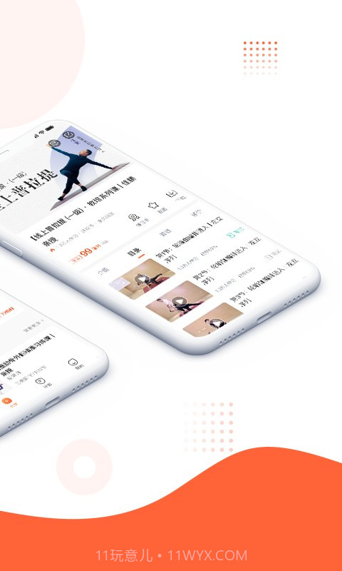 随心瑜全新版本截图3