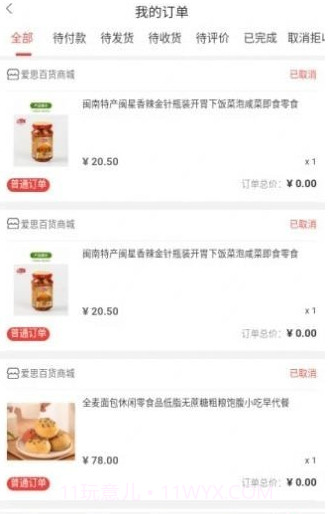 爱思百货截图3 爱思百货截图3