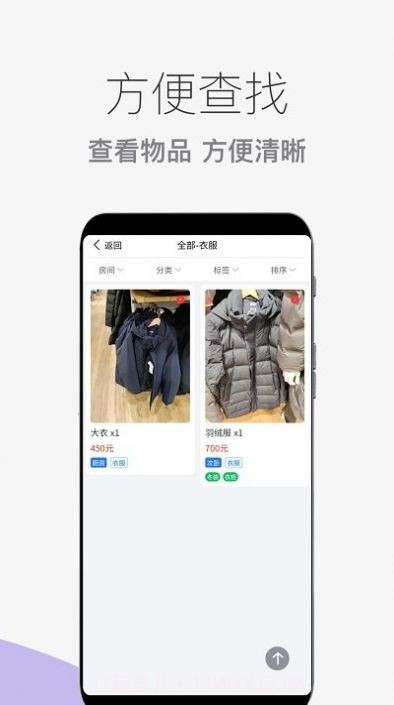 收纳整理助手截图2