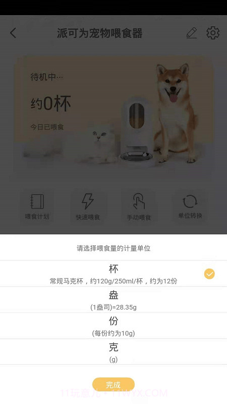 派可为智宠截图2