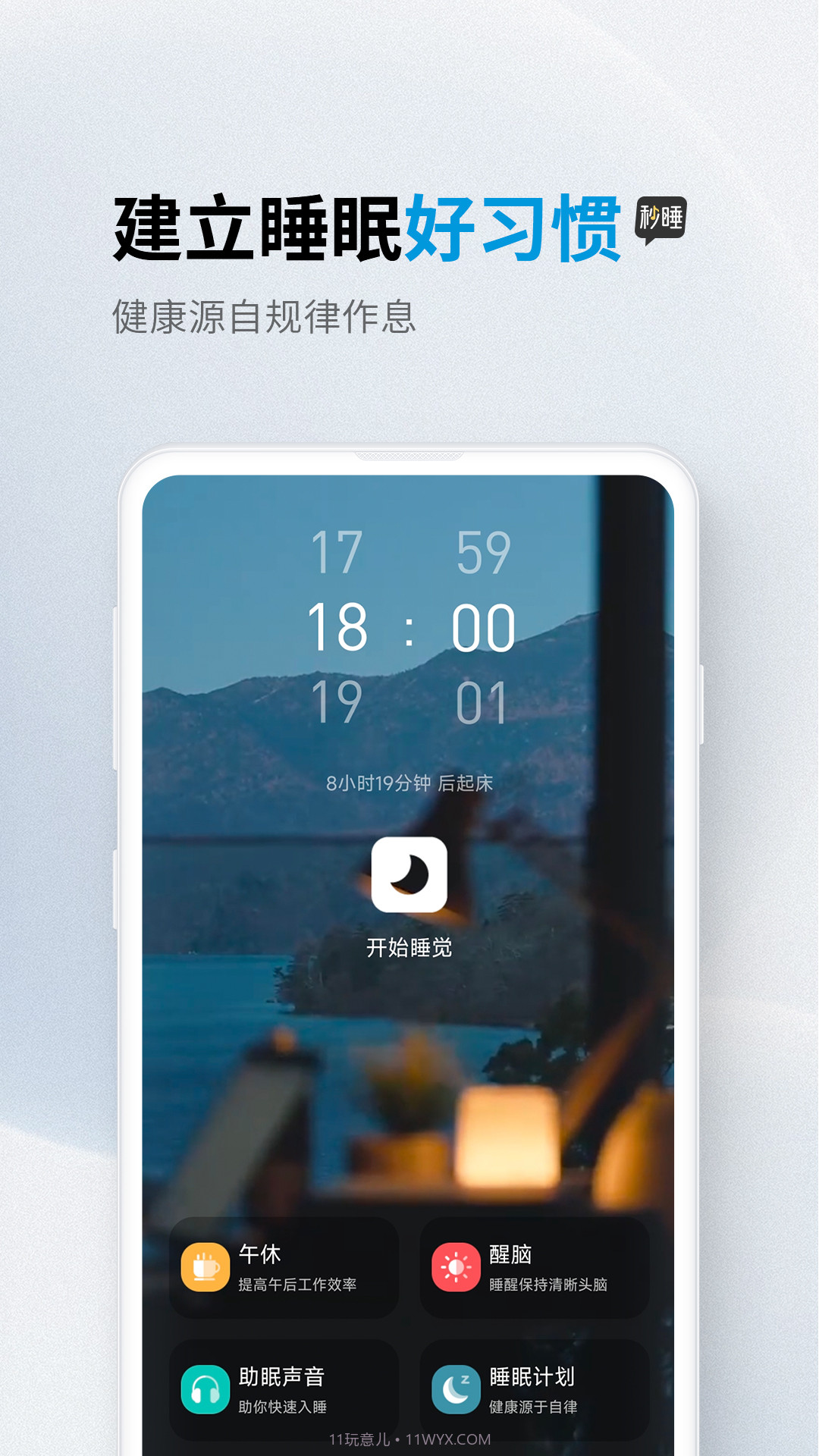 秒睡截图5 秒睡截图5