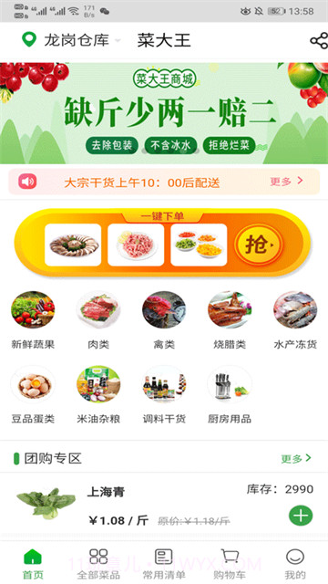菜大王全新版本截图4 菜大王全新版本截图4