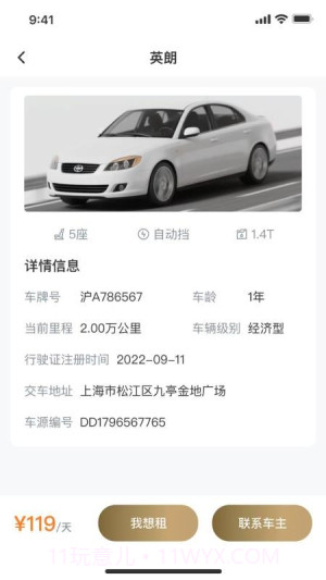 云享租车2026最新版截图3