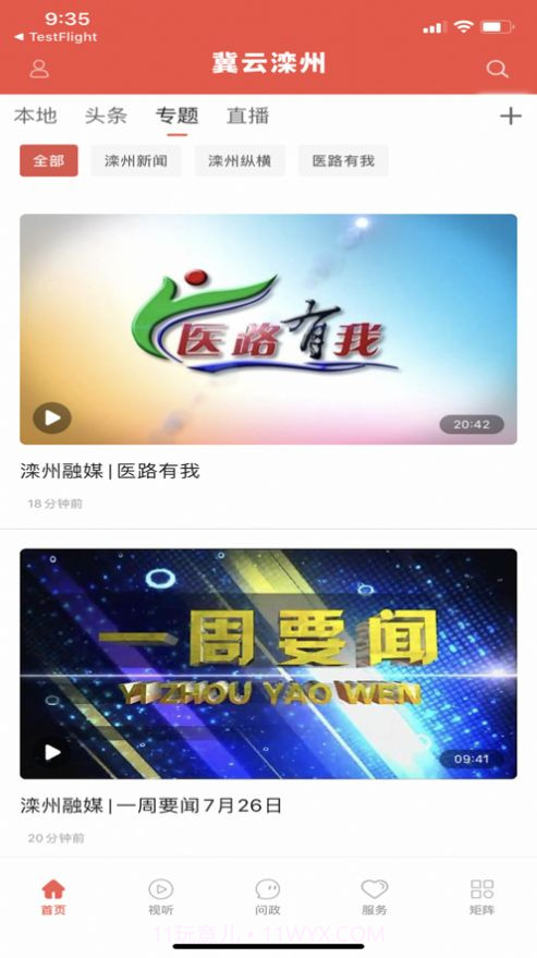 冀云滦州截图1 冀云滦州截图1