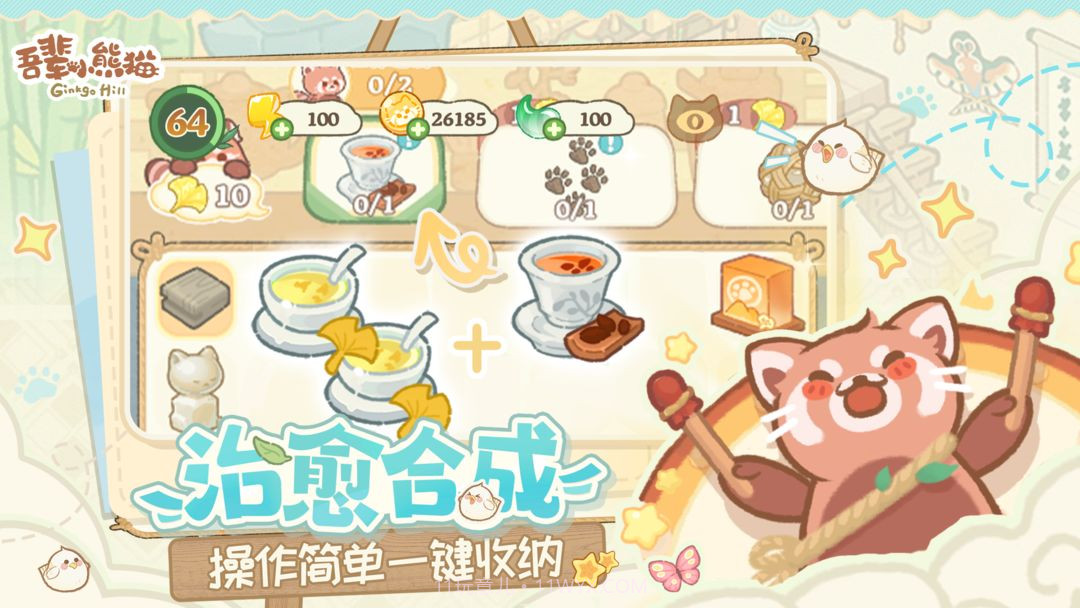 吾辈小熊猫国际版截图5