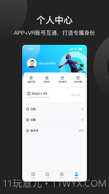 创维VR助手app截图4