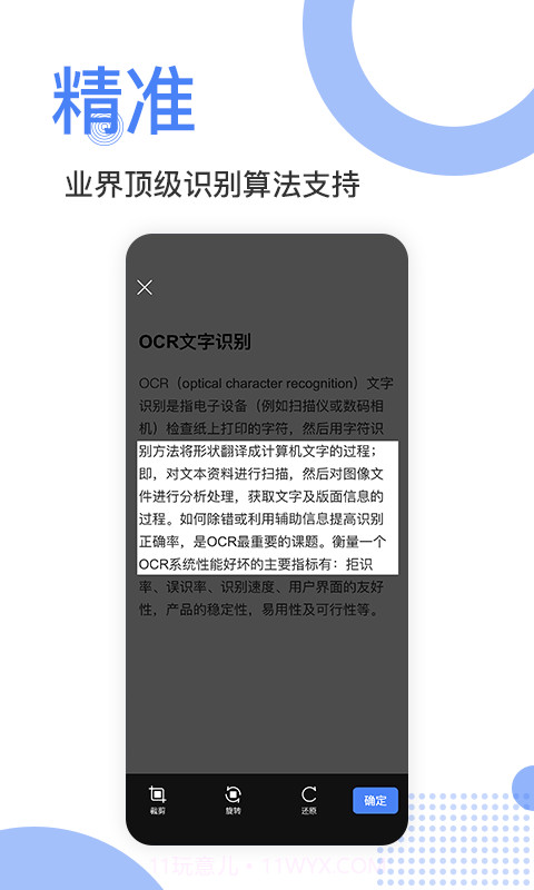 精准扫描王截图3 精准扫描王截图3