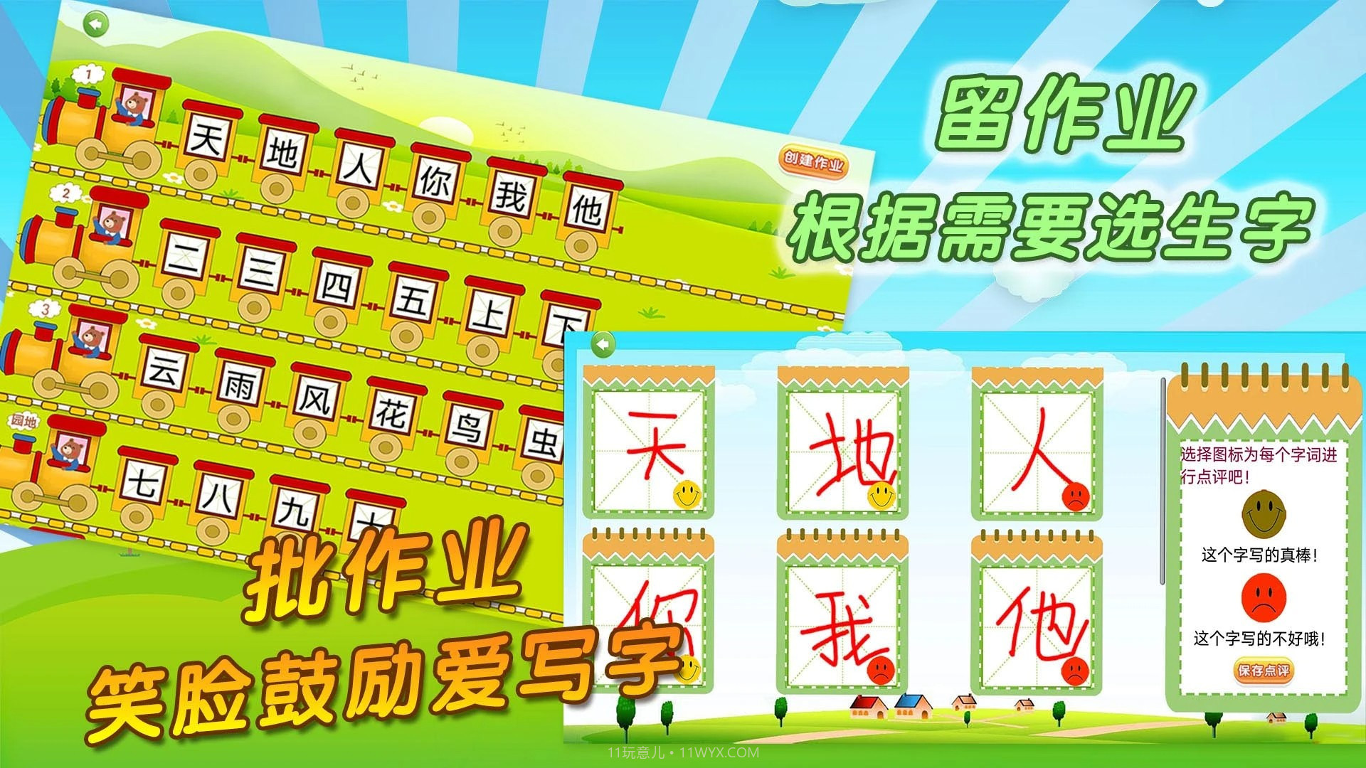 我爱写字无会员截图1