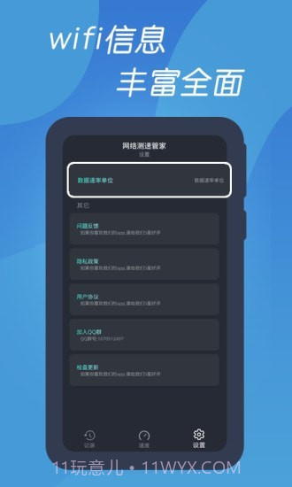 测速网络管家截图4