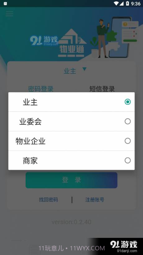 望城物业通截图3
