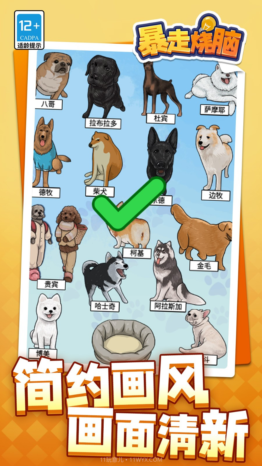 暴走烧脑移植版截图4