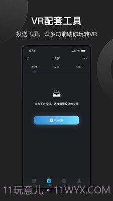 创维VR助手app截图3