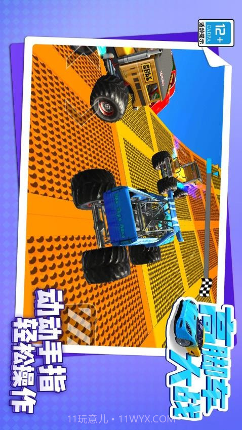 高脚车大战移植版截图2 高脚车大战移植版截图2