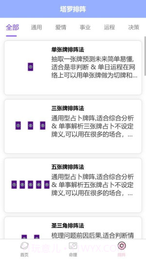 塔罗星座元宇宙安卓正版截图1