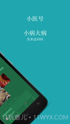 小医号截图3