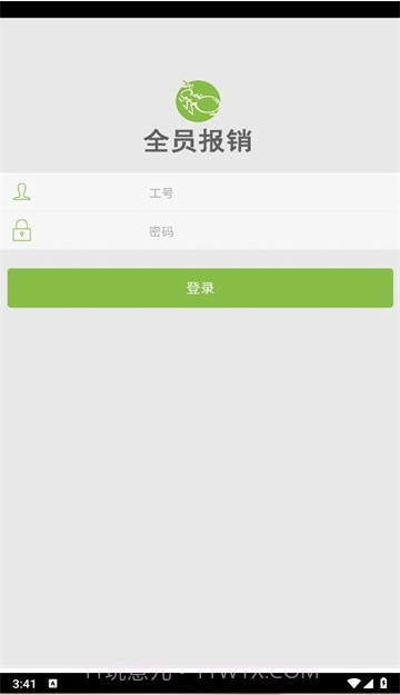 全员报销截图3