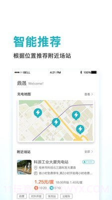 鼎晟充电截图1 鼎晟充电截图1