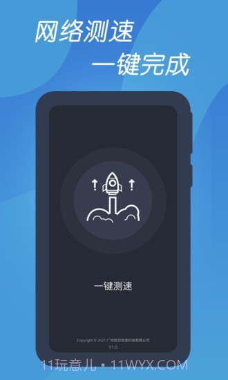 测速网络管家截图1