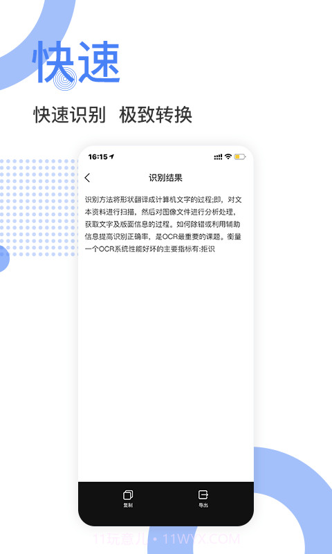 精准扫描王截图4 精准扫描王截图4