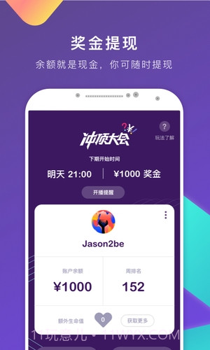 冲顶(原冲顶大会)截图3