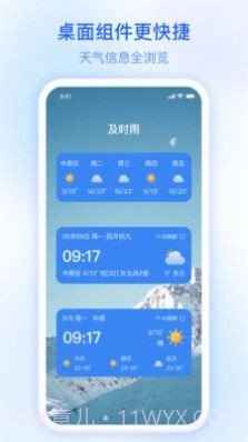及时雨天气预报截图3 及时雨天气预报截图3