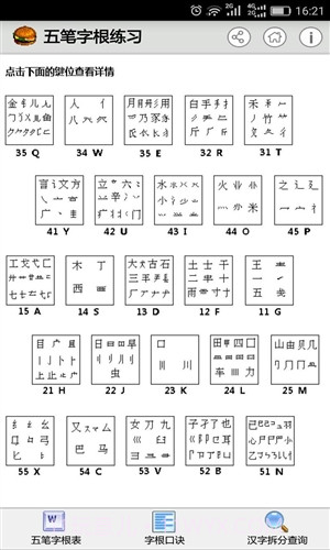 五笔字根练习截图5