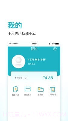 鼎晟充电截图3 鼎晟充电截图3