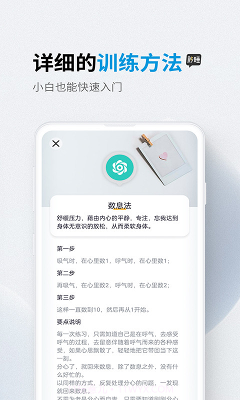 秒睡截图2 秒睡截图2