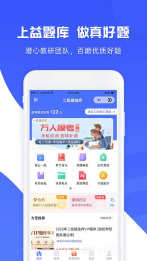 益题库正式版截图1 益题库正式版截图1