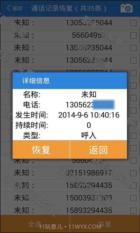通讯录联系人恢复截图2