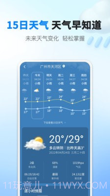 雨滴天气截图3