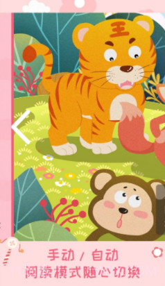 幼儿绘本树截图2 幼儿绘本树截图2