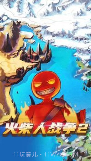 火柴人战争伊利亚特2截图3