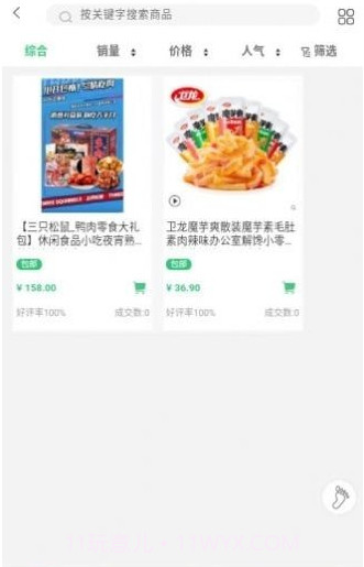 爱思百货截图2 爱思百货截图2