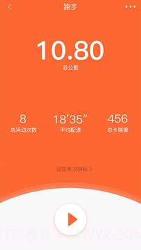 VeryFitPro安卓正版截图1