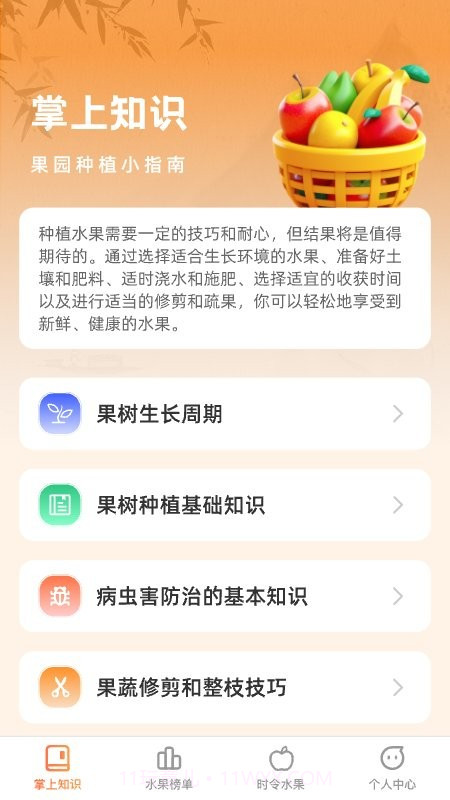 掌上果乐多截图4