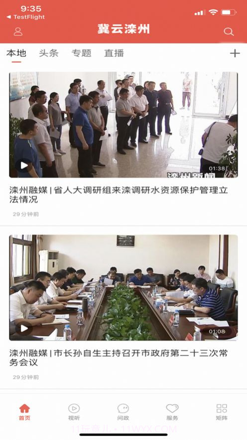 冀云滦州截图2 冀云滦州截图2