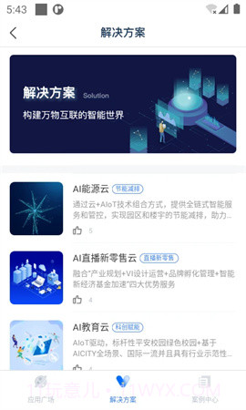 特斯联会员免登录截图3
