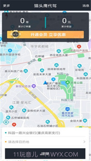 猫头鹰代驾截图4