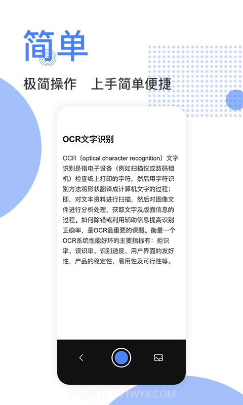 精准扫描王截图2 精准扫描王截图2