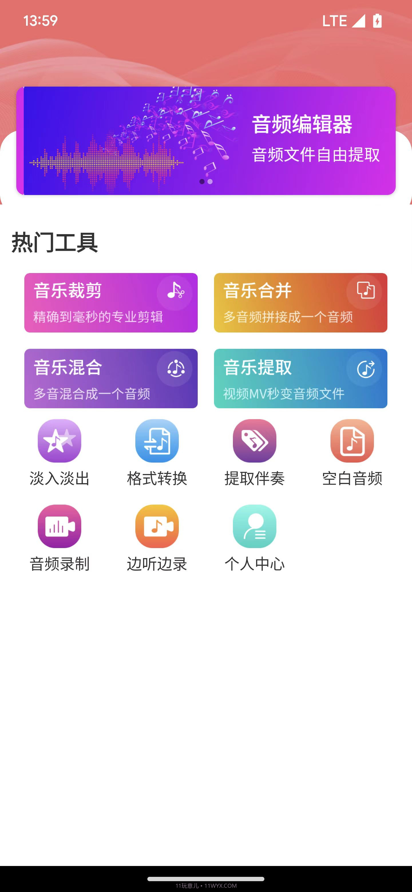 乾荣音频编辑截图1