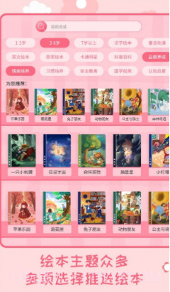 幼儿绘本树截图3 幼儿绘本树截图3