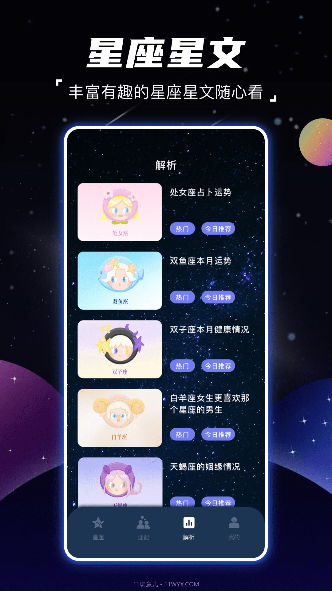 顺年星座截图2