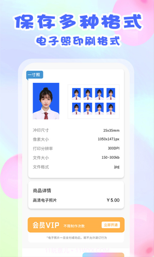 美咔证件照官方正版截图1 美咔证件照官方正版截图1