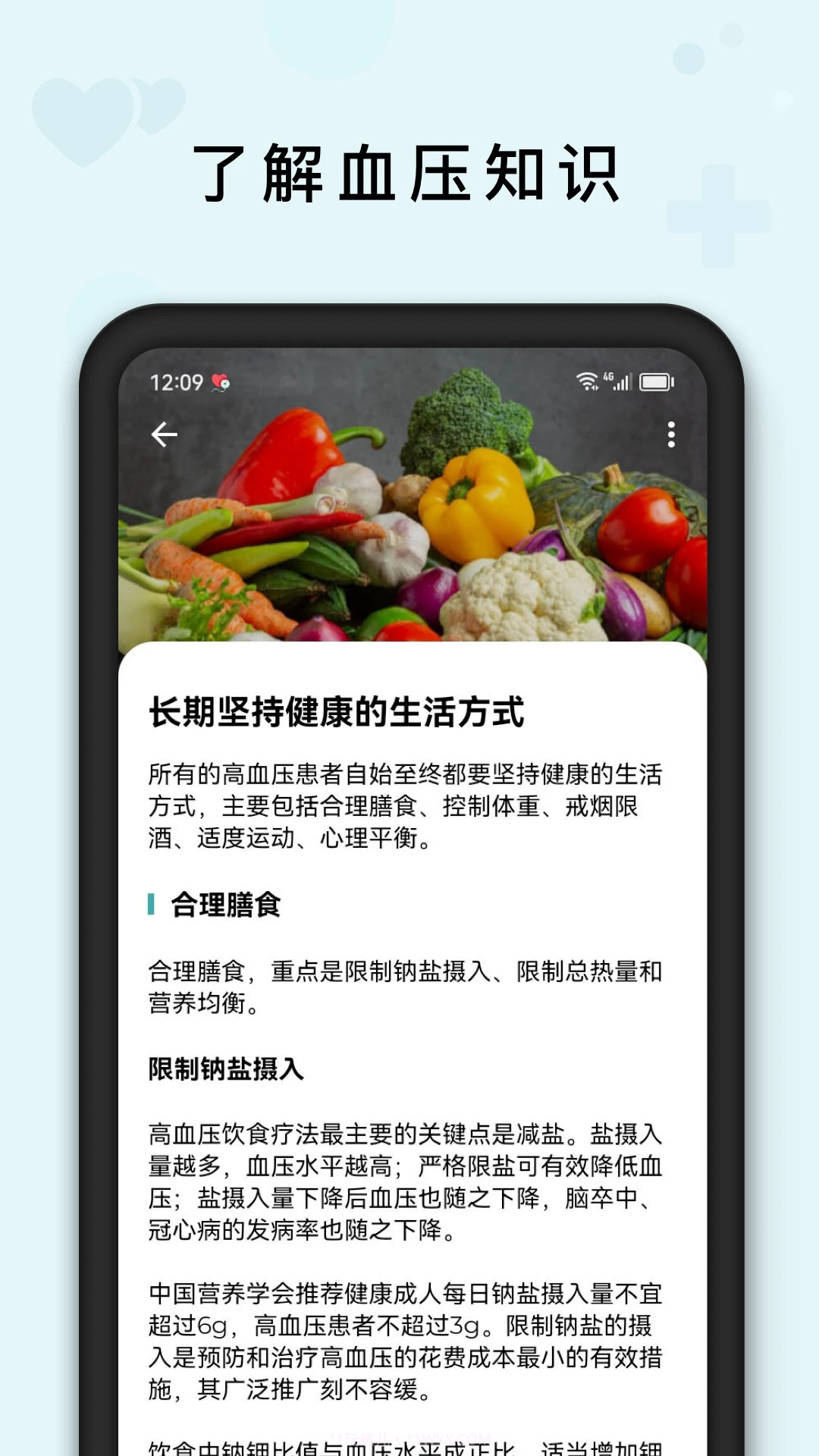 血压管理助手全新版本截图3 血压管理助手全新版本截图3