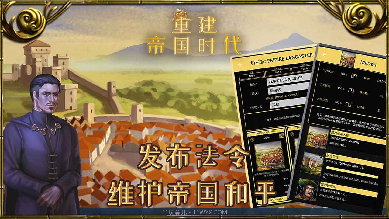 重建帝国时代内置菜单版截图1