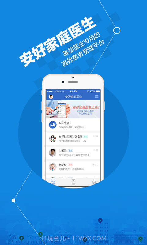 安好家庭医生截图1